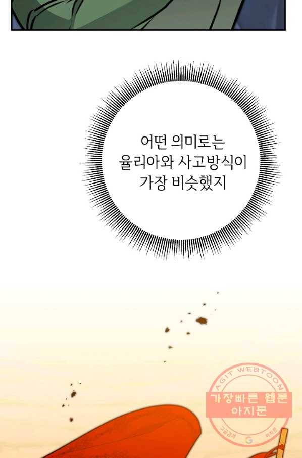 소설 속 악녀 황제가 되었다 91화 41