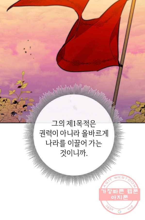소설 속 악녀 황제가 되었다 91화 42