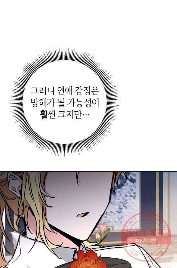 소설 속 악녀 황제가 되었다 91화 43