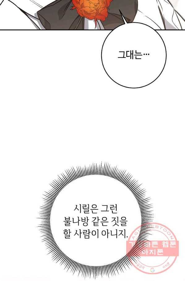소설 속 악녀 황제가 되었다 91화 44