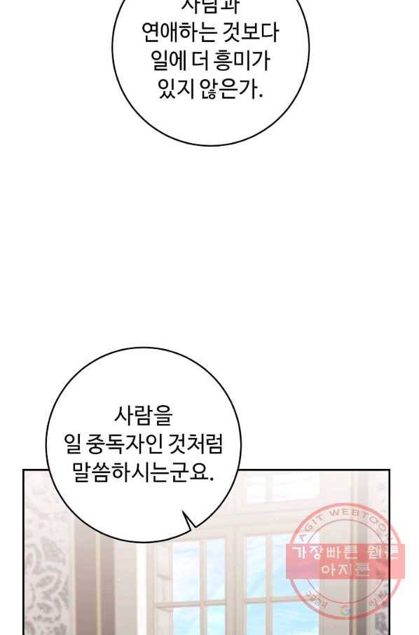 소설 속 악녀 황제가 되었다 91화 46