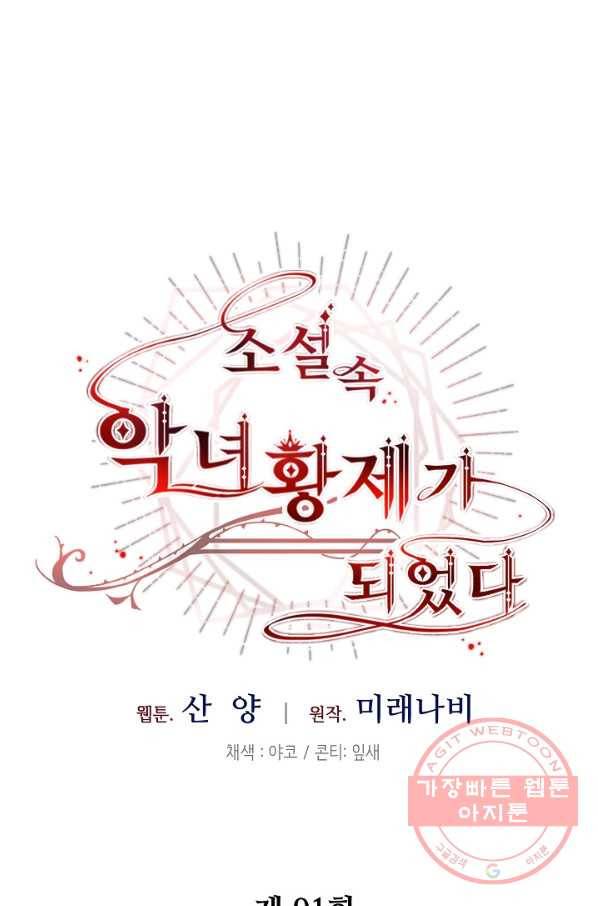 소설 속 악녀 황제가 되었다 91화 50