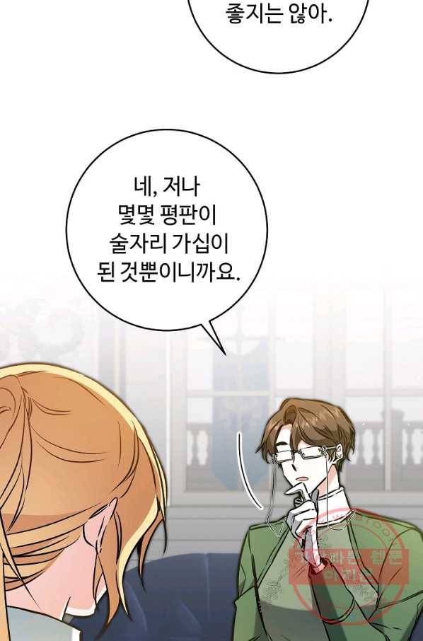 소설 속 악녀 황제가 되었다 91화 53