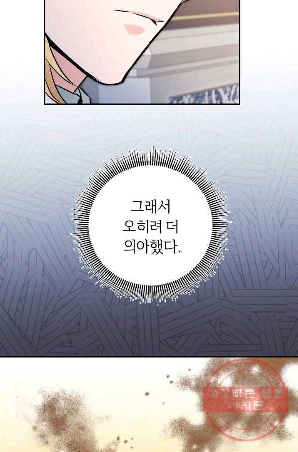 소설 속 악녀 황제가 되었다 91화 55