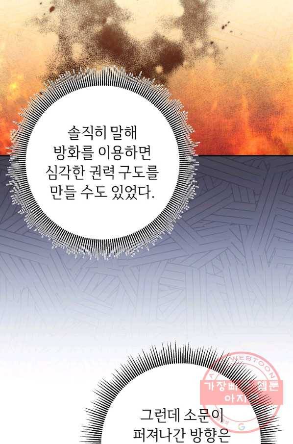 소설 속 악녀 황제가 되었다 91화 56