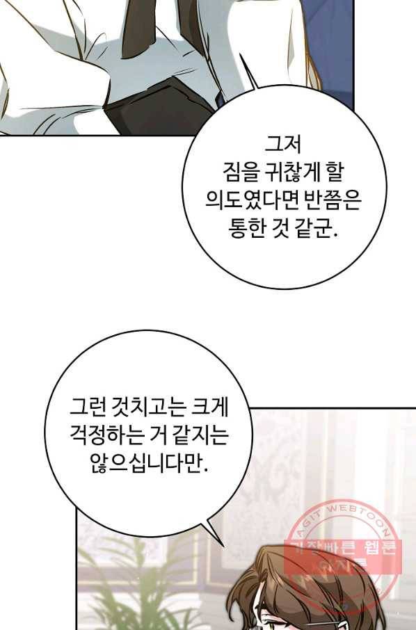 소설 속 악녀 황제가 되었다 91화 58