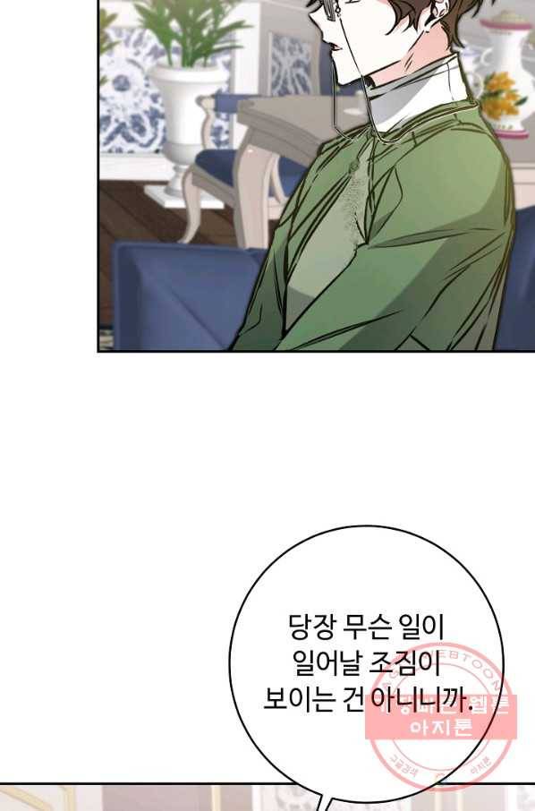 소설 속 악녀 황제가 되었다 91화 59