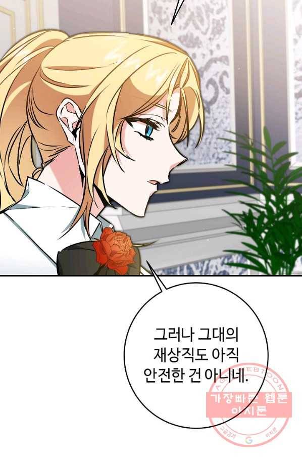 소설 속 악녀 황제가 되었다 91화 60