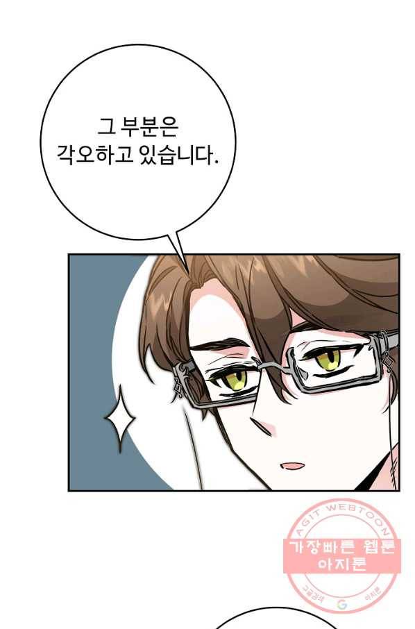 소설 속 악녀 황제가 되었다 91화 61