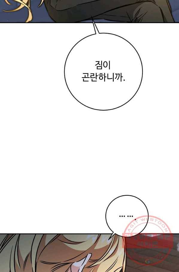 소설 속 악녀 황제가 되었다 91화 63