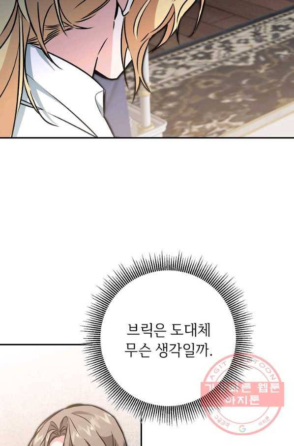 소설 속 악녀 황제가 되었다 91화 64