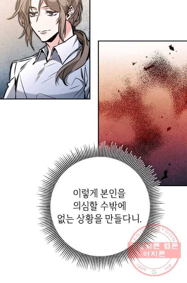 소설 속 악녀 황제가 되었다 91화 65