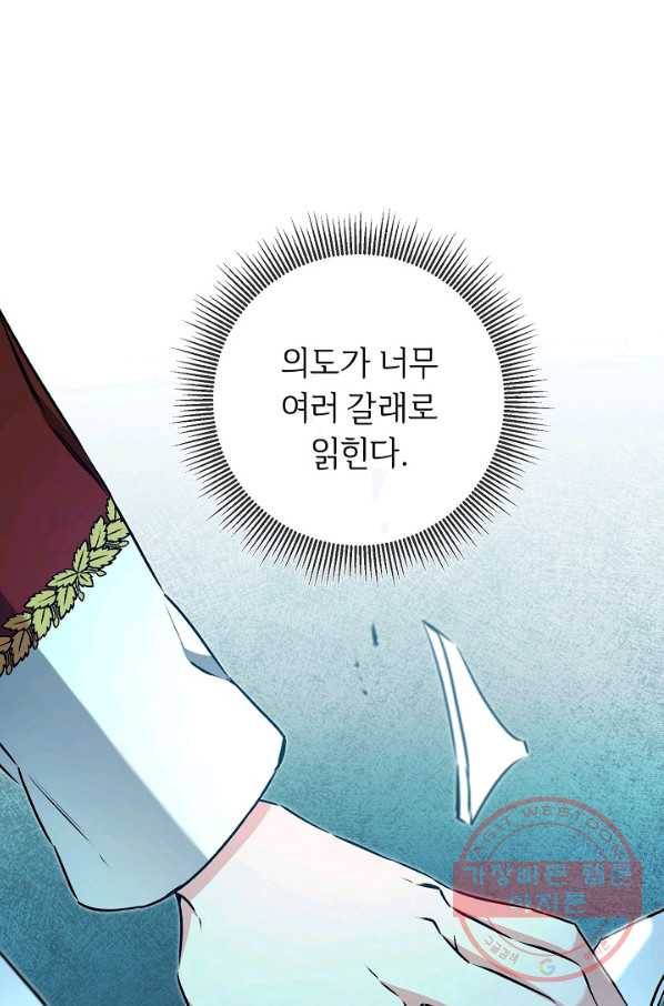 소설 속 악녀 황제가 되었다 91화 66