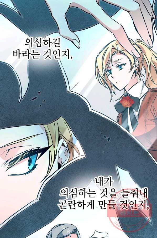 소설 속 악녀 황제가 되었다 91화 67