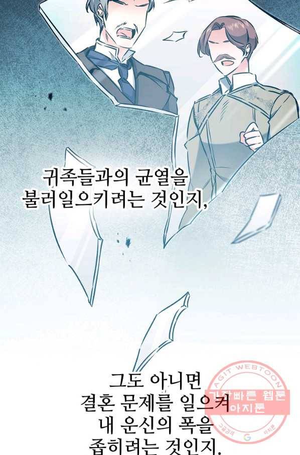 소설 속 악녀 황제가 되었다 91화 68