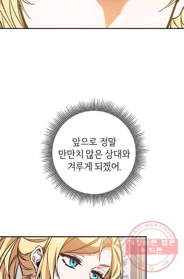 소설 속 악녀 황제가 되었다 91화 71