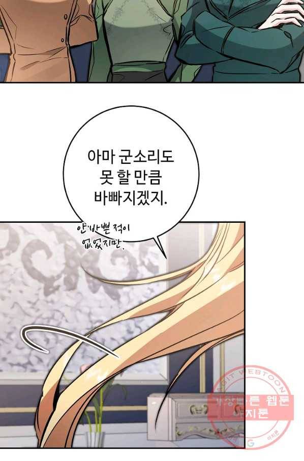 소설 속 악녀 황제가 되었다 91화 73