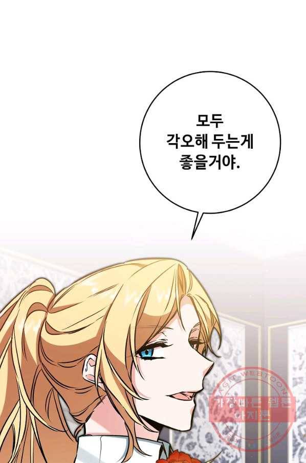 소설 속 악녀 황제가 되었다 91화 74