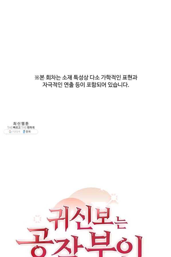 귀신 보는 공작부인 40화 1
