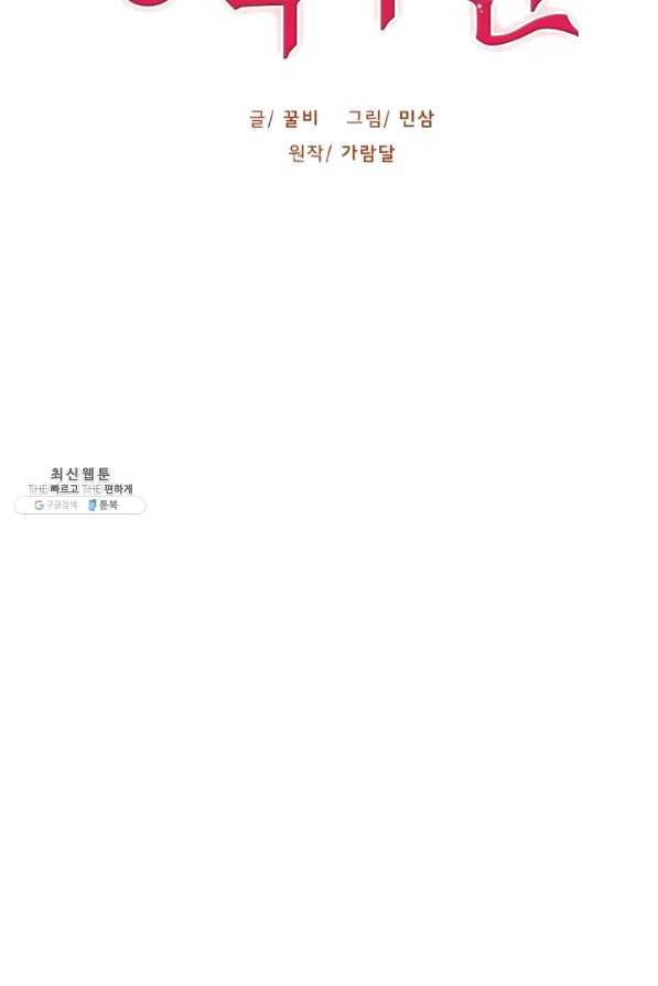 귀신 보는 공작부인 40화 2