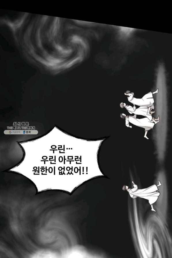 귀신 보는 공작부인 40화 14