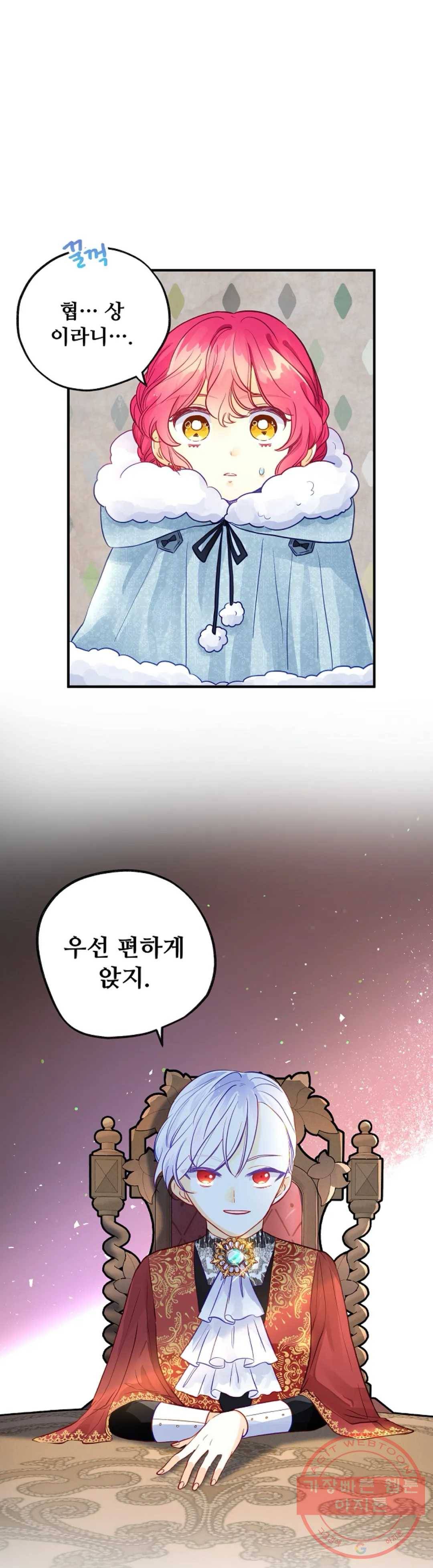다정한 공작님의 비밀 59화 1