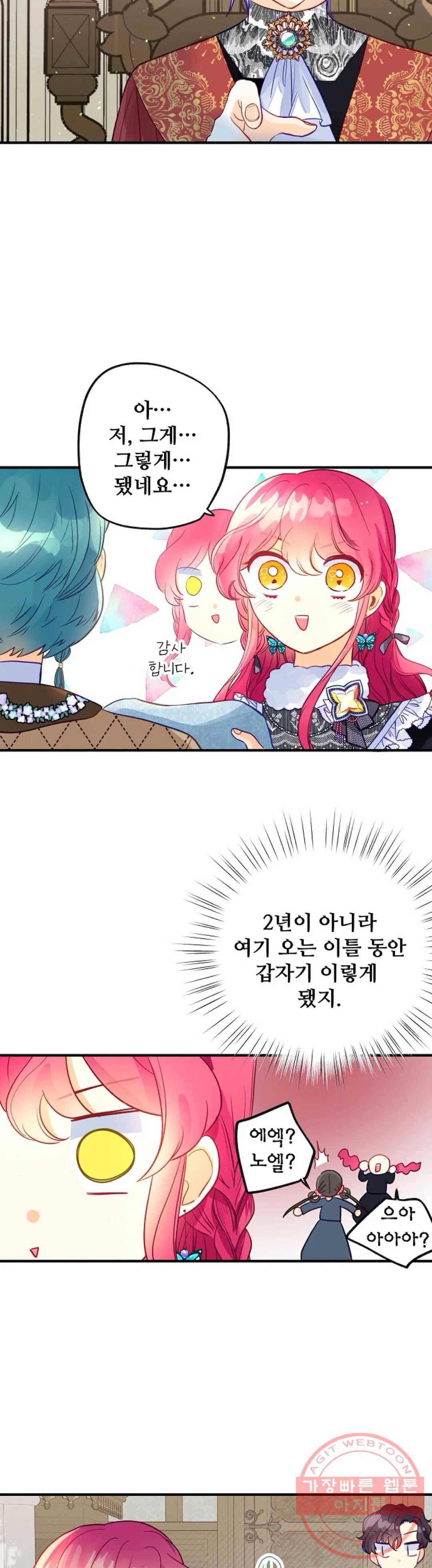 다정한 공작님의 비밀 59화 4