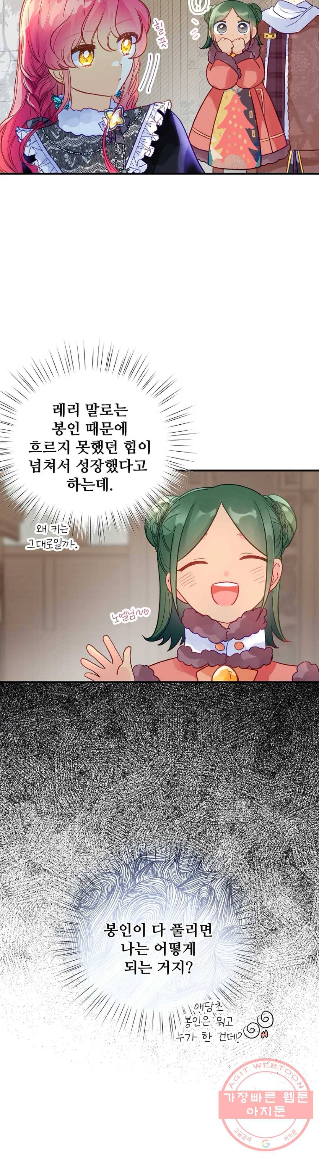 다정한 공작님의 비밀 59화 5