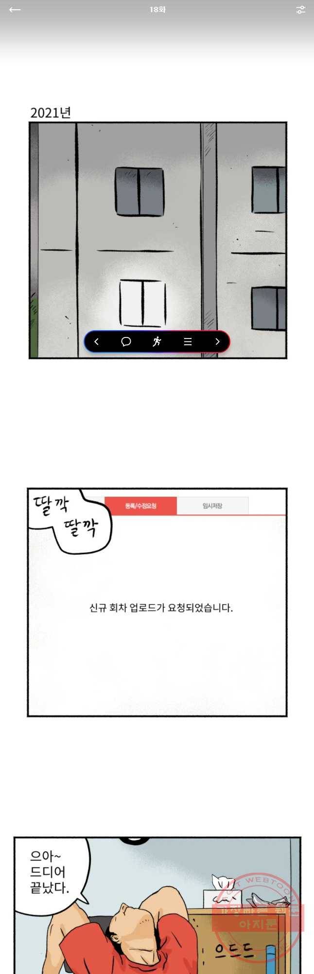 울화통 고등학교 18화 1
