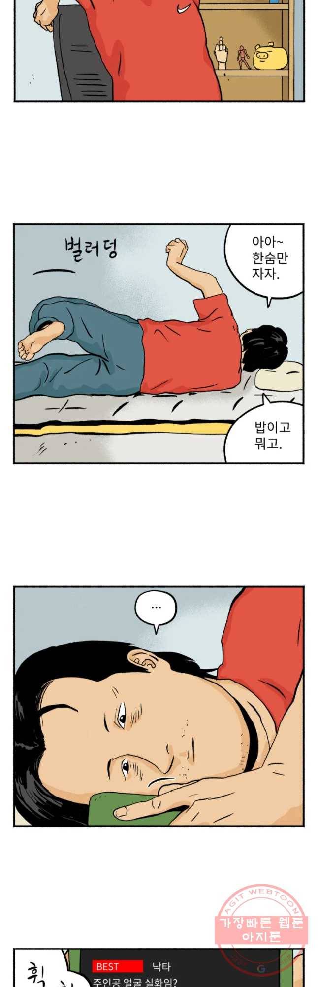 울화통 고등학교 18화 2