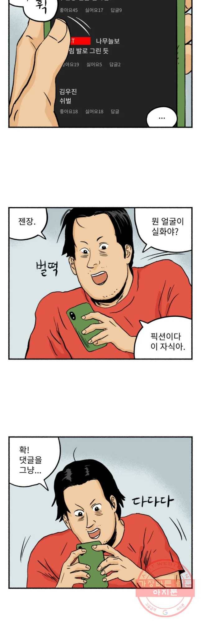 울화통 고등학교 18화 3