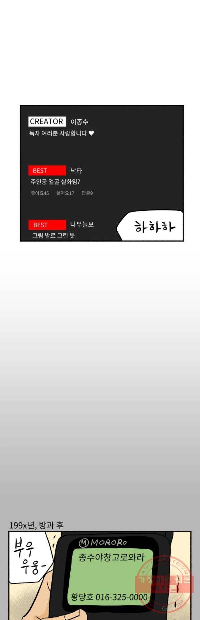 울화통 고등학교 18화 4