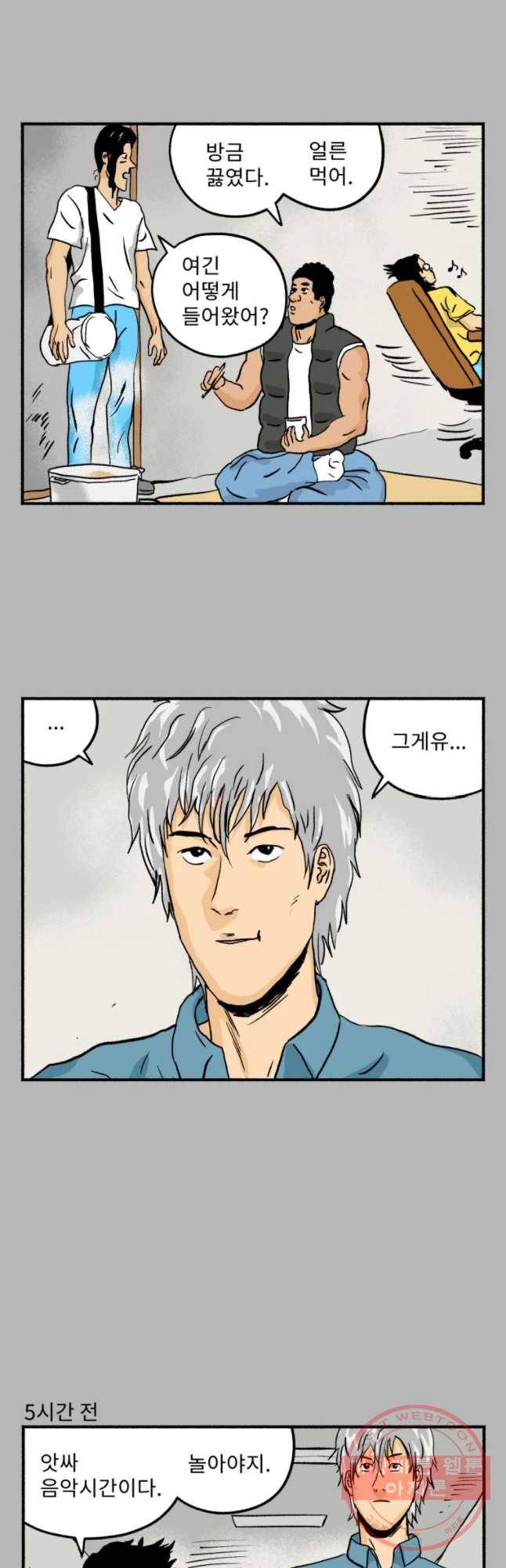 울화통 고등학교 18화 6