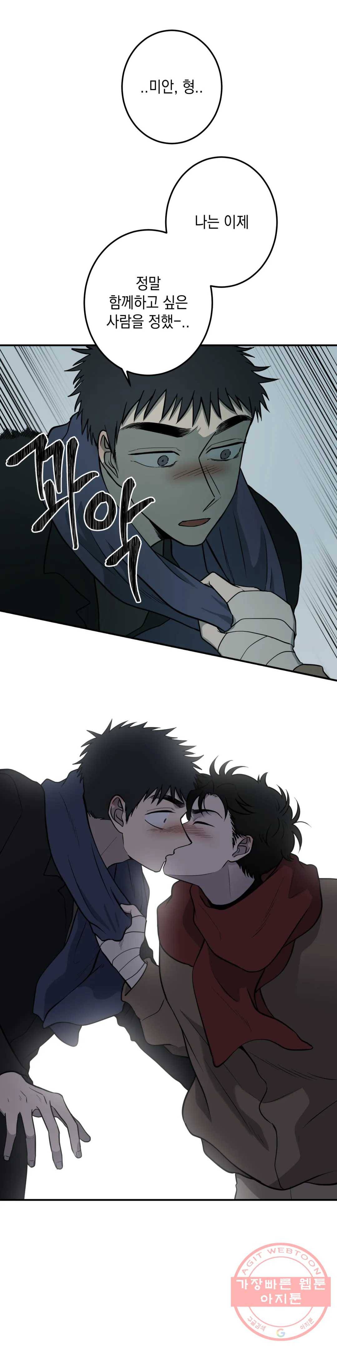 소년이 소년에게 83화 1