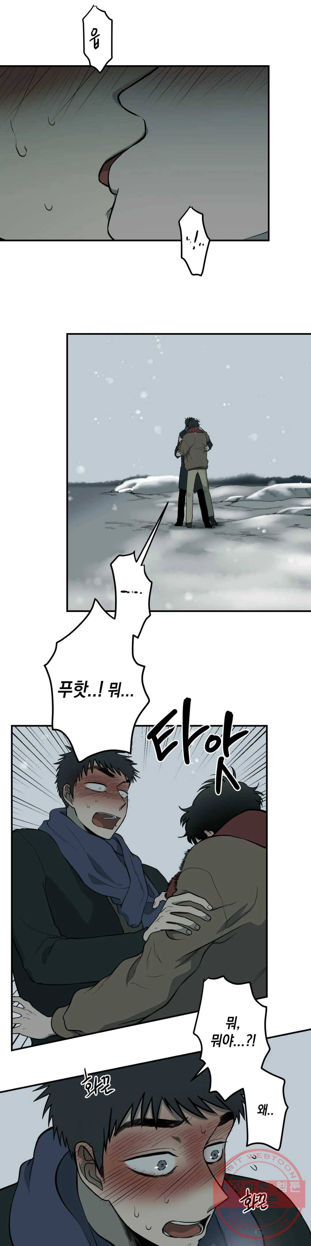 소년이 소년에게 83화 2