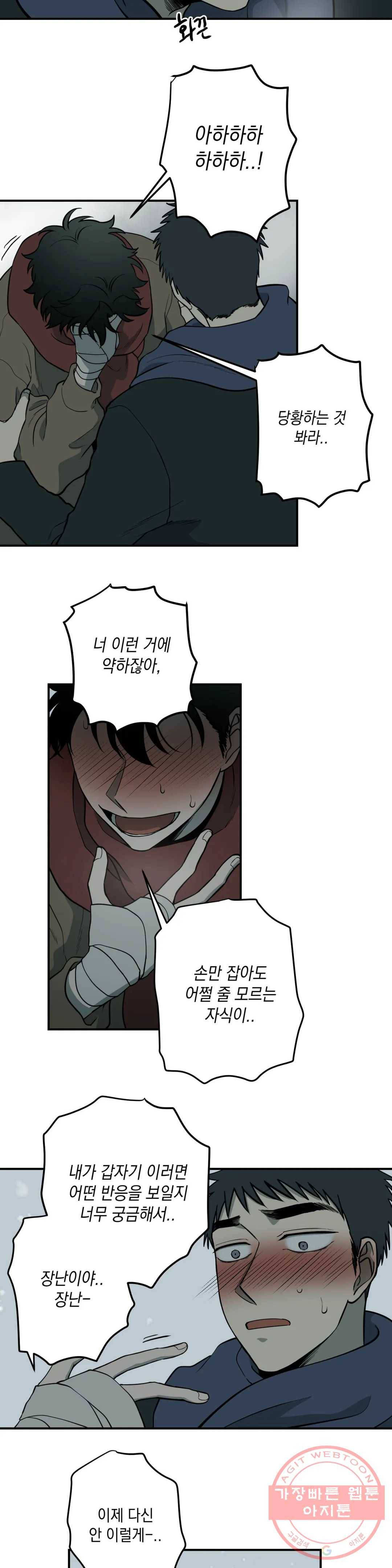 소년이 소년에게 83화 3