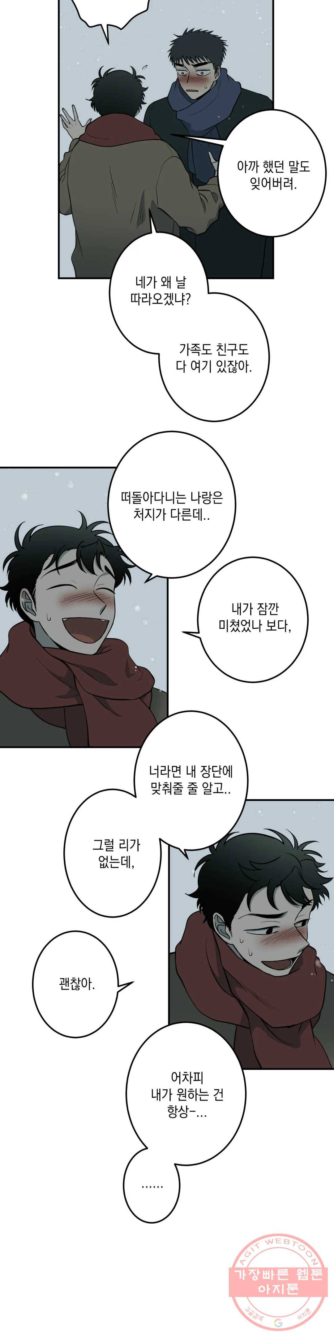 소년이 소년에게 83화 4