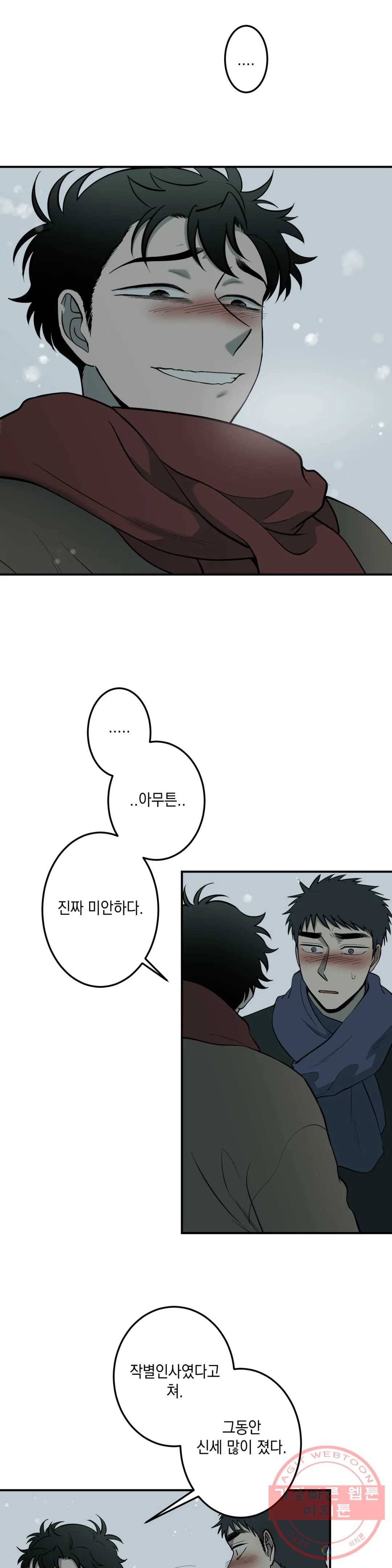 소년이 소년에게 83화 5