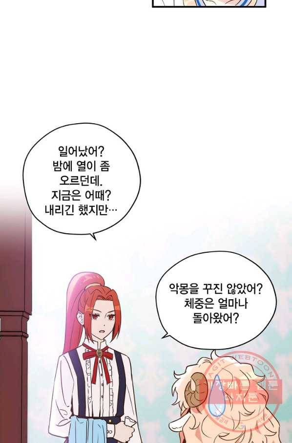 깨어나세요, 용사여 48화 3