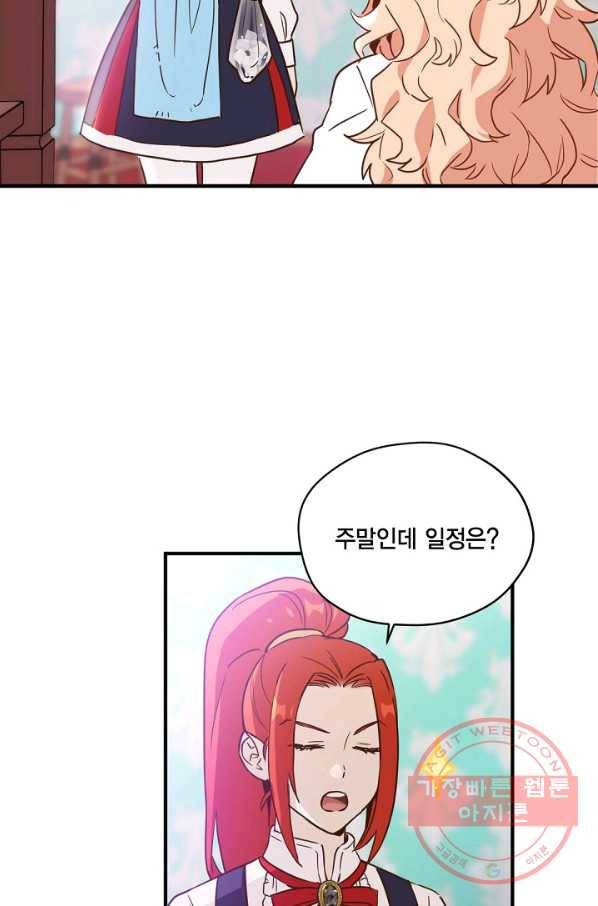 깨어나세요, 용사여 48화 4