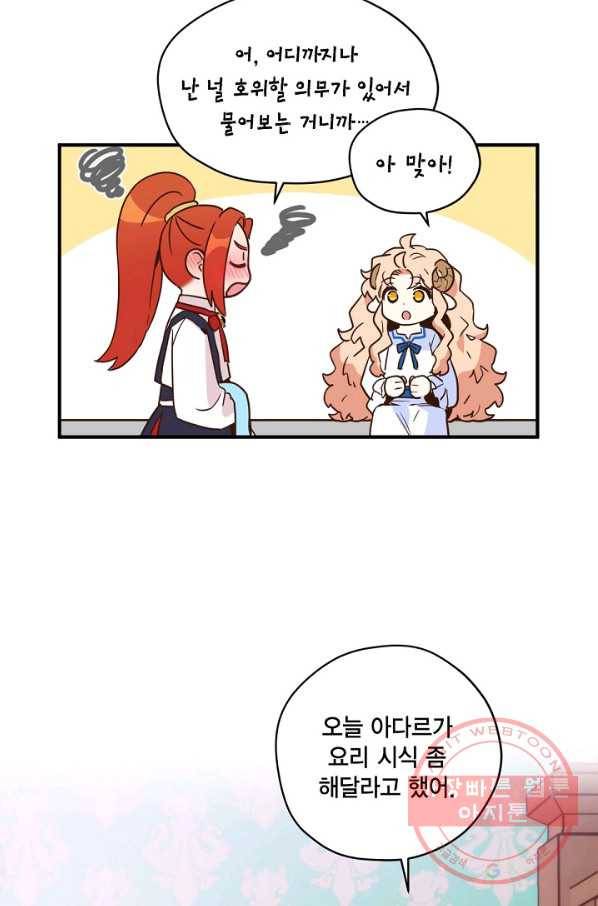 깨어나세요, 용사여 48화 6