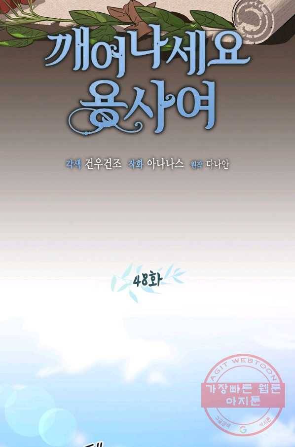 깨어나세요, 용사여 48화 9