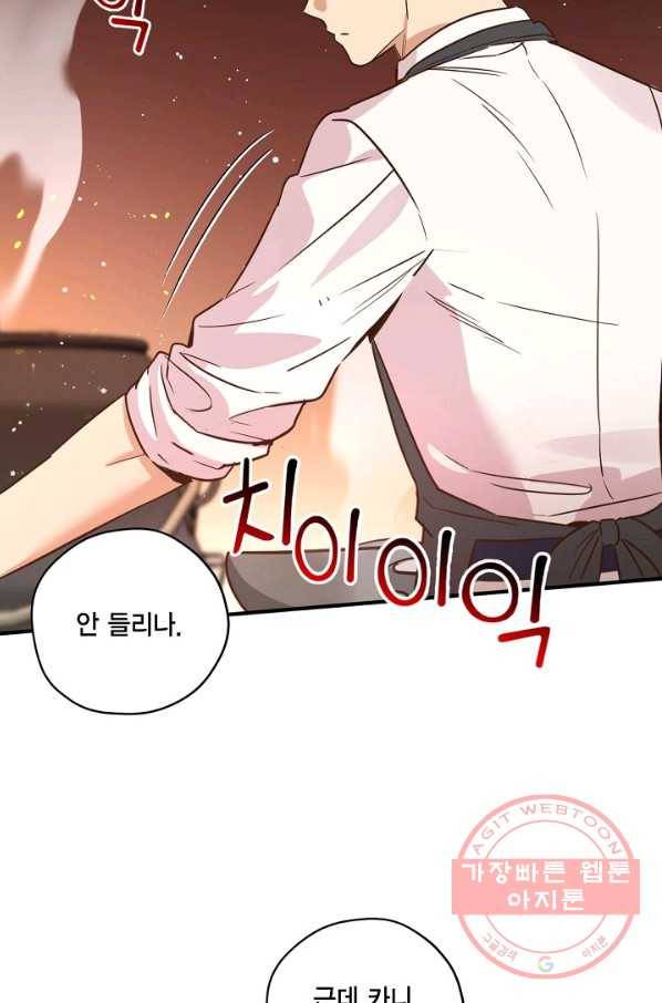 깨어나세요, 용사여 48화 12