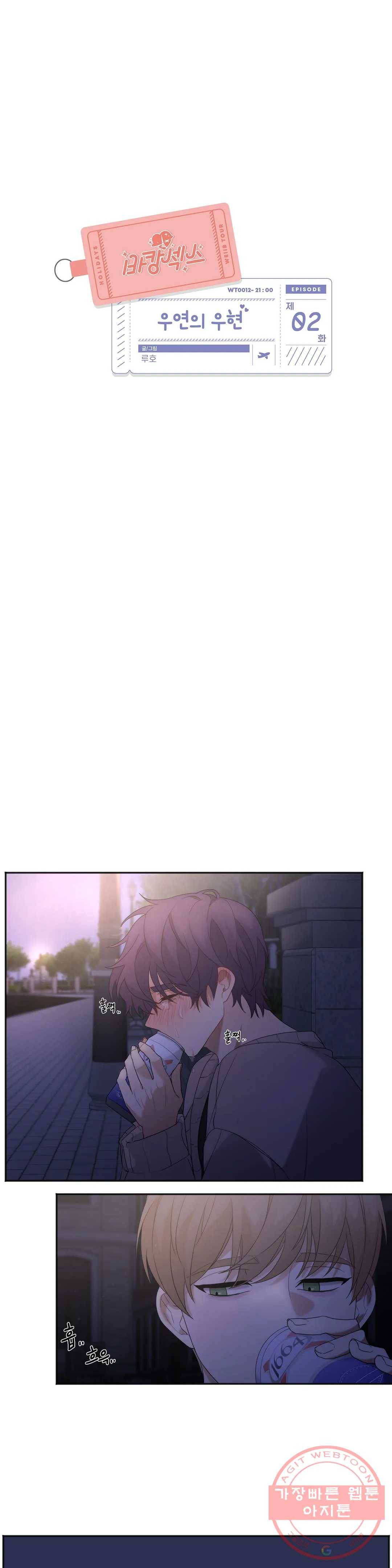 여행 단편선_바캉섹스 [루호] 우연의 우현 2화 1