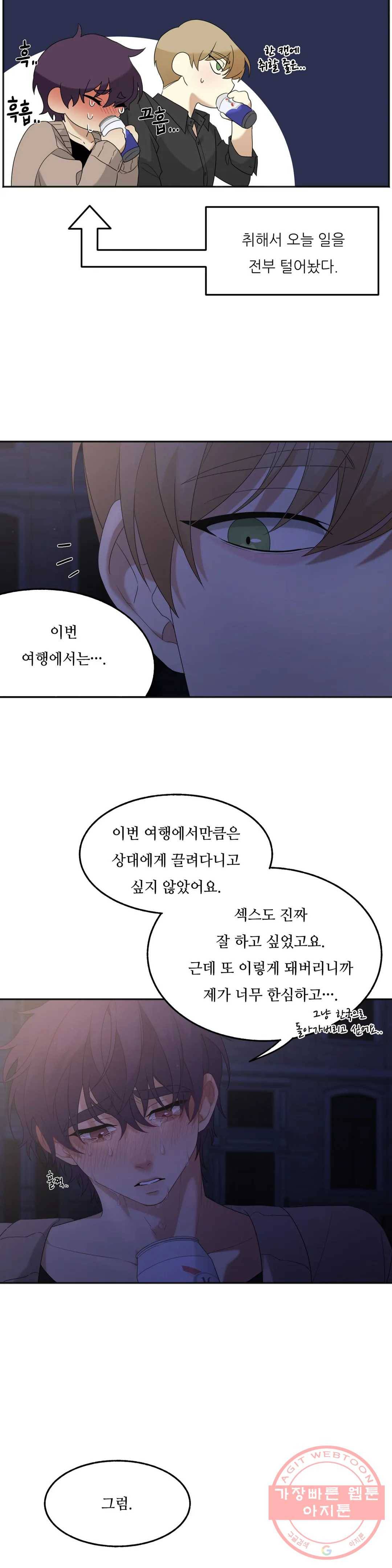 여행 단편선_바캉섹스 [루호] 우연의 우현 2화 2