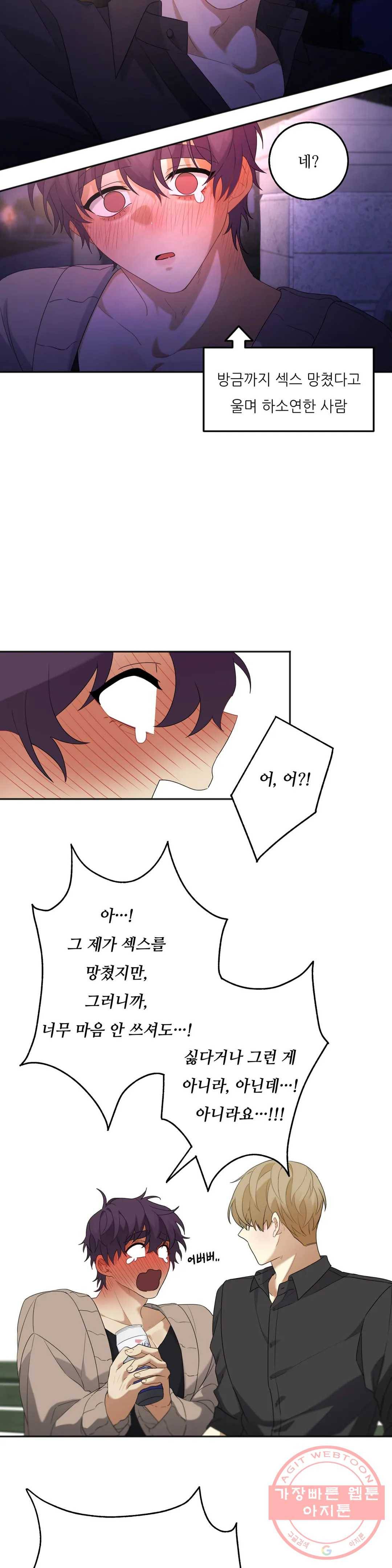 여행 단편선_바캉섹스 [루호] 우연의 우현 2화 4