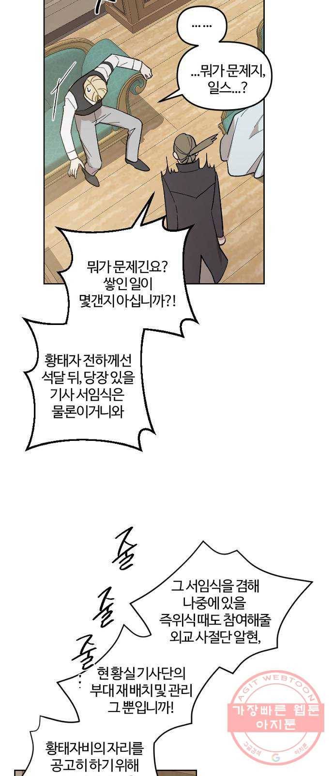 그 황제가 시곗바늘을 되돌린 사연 47화 2
