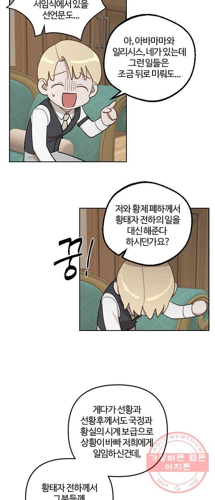 그 황제가 시곗바늘을 되돌린 사연 47화 3