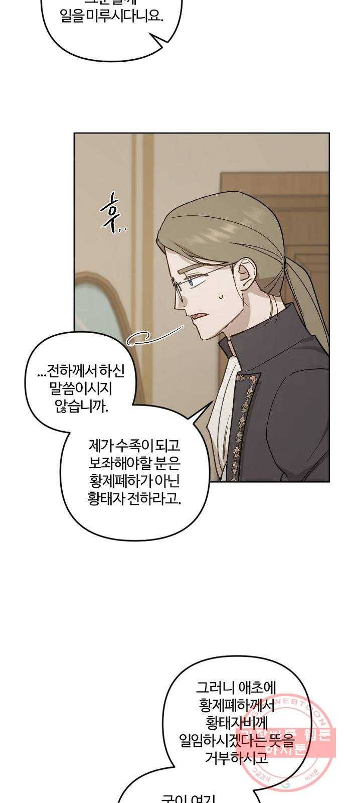 그 황제가 시곗바늘을 되돌린 사연 47화 4