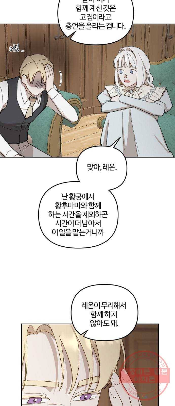 그 황제가 시곗바늘을 되돌린 사연 47화 5